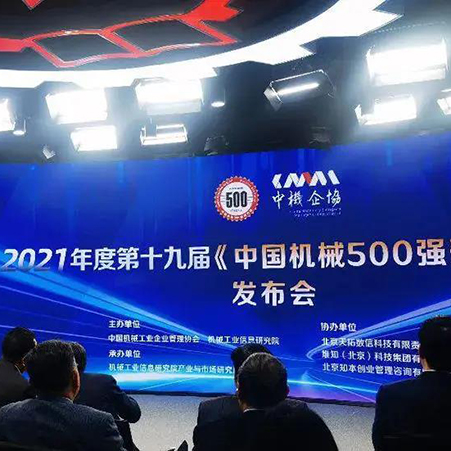 Компания Fulongma вошла в список 500 лучших машиностроительных предприятий Китая